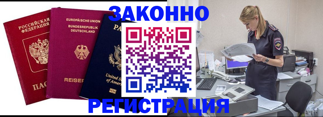 временная регистрация недорого в Жердевке