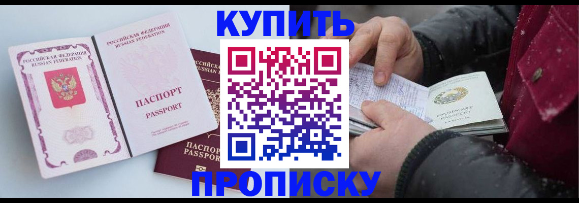 прописка в Жердевке