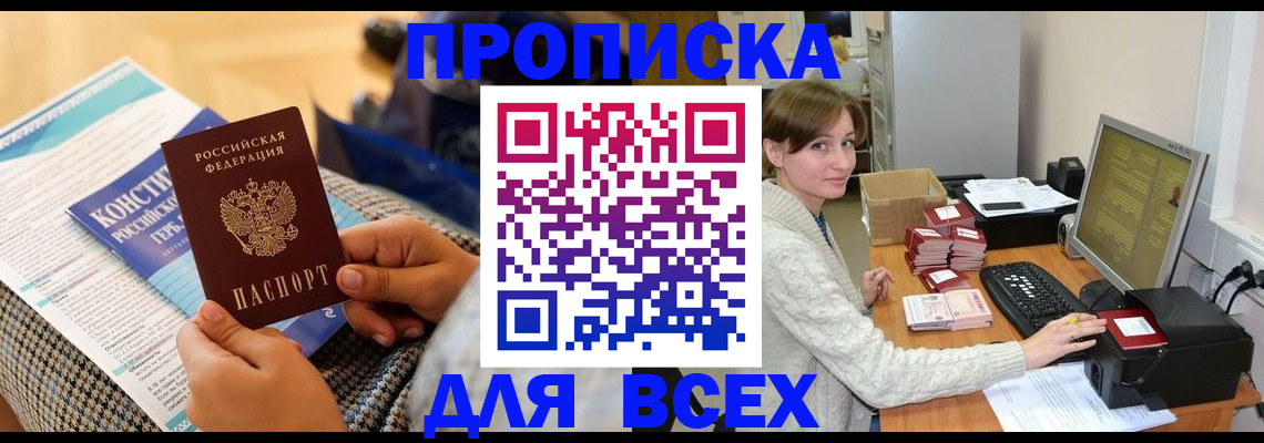 временная регистрация купить в Жердевке