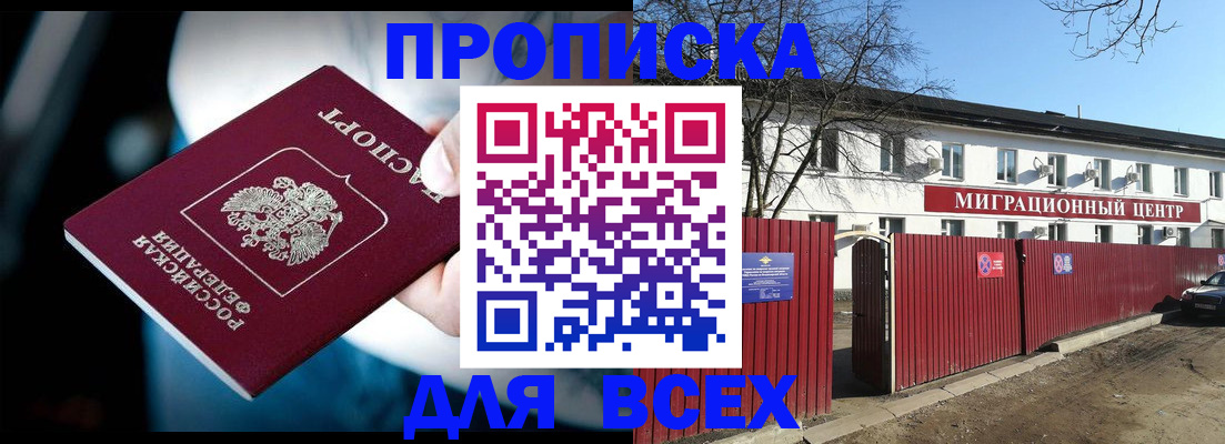 временная регистрация недорого в Жердевке